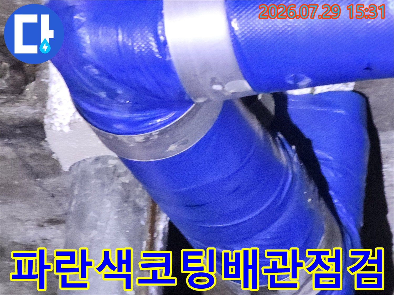 보호재로 마감된 배관 연결부 세밀 점검