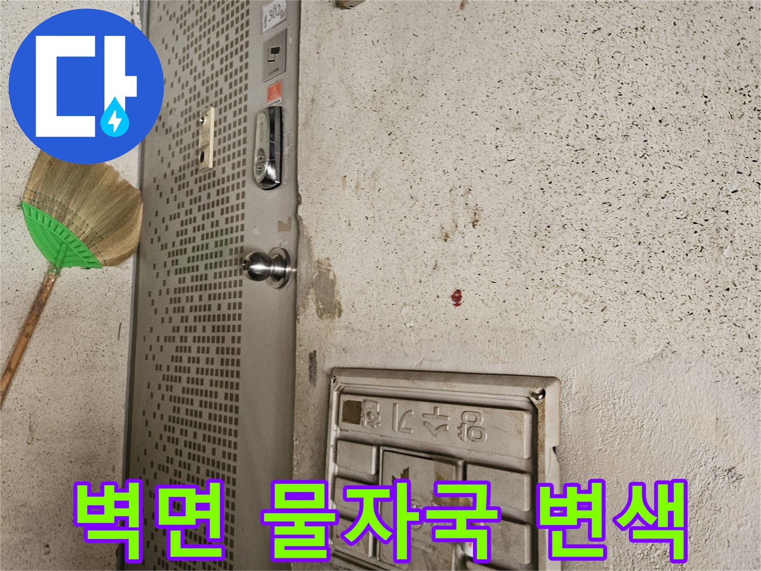 습기로 인해 변색된 천장 마감재와 점검구 부위