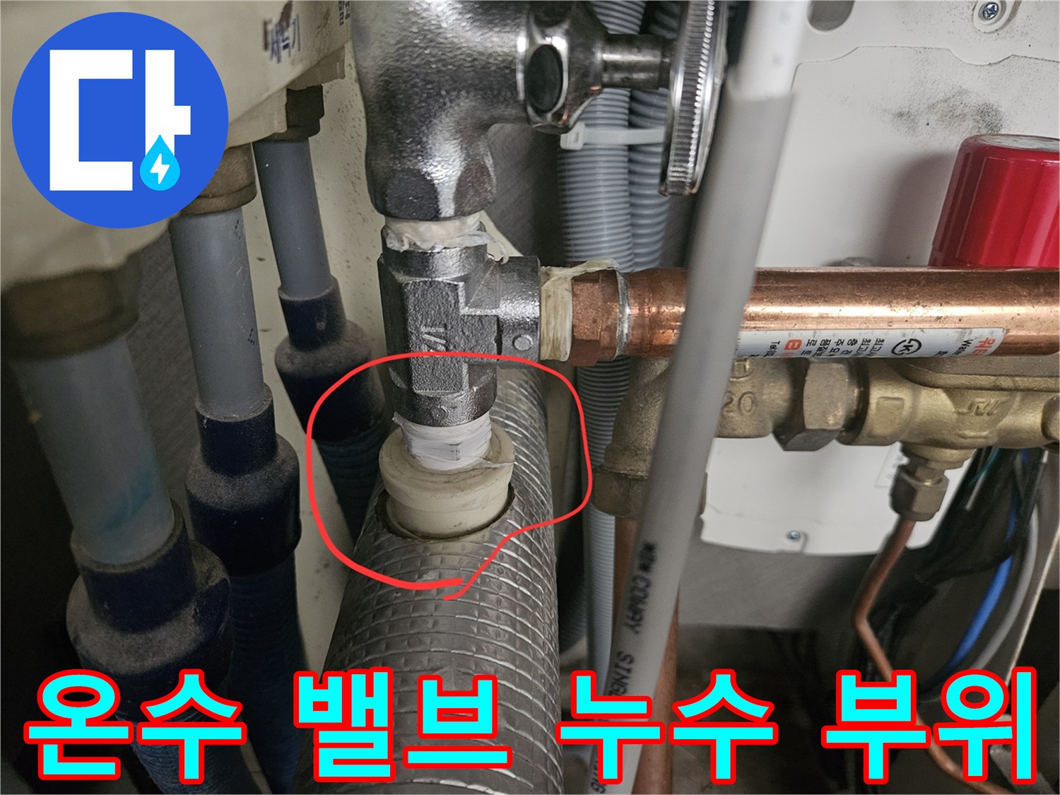 싱크대-분배기-온수-밸브-연결부-누수-확인