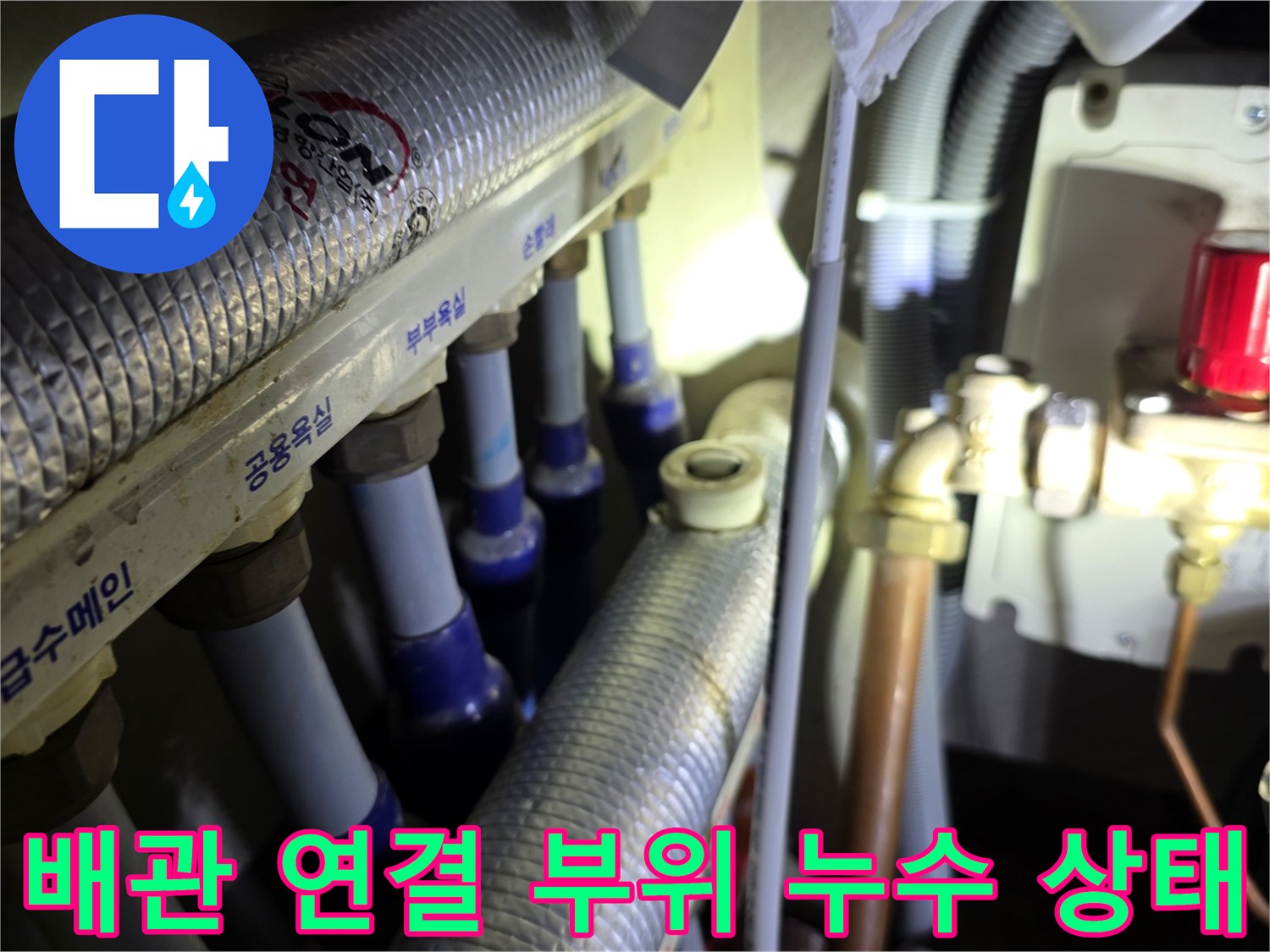 싱크대 하단 분배기 밸브와 보온재 배관의 누수 지점 확인