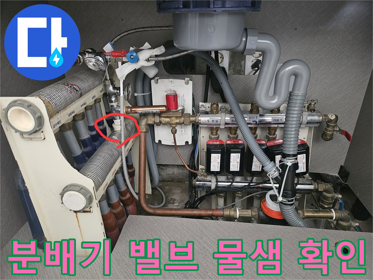 싱크대 하부 분배기 온수 배관 연결 부위의 누수 발생 모습