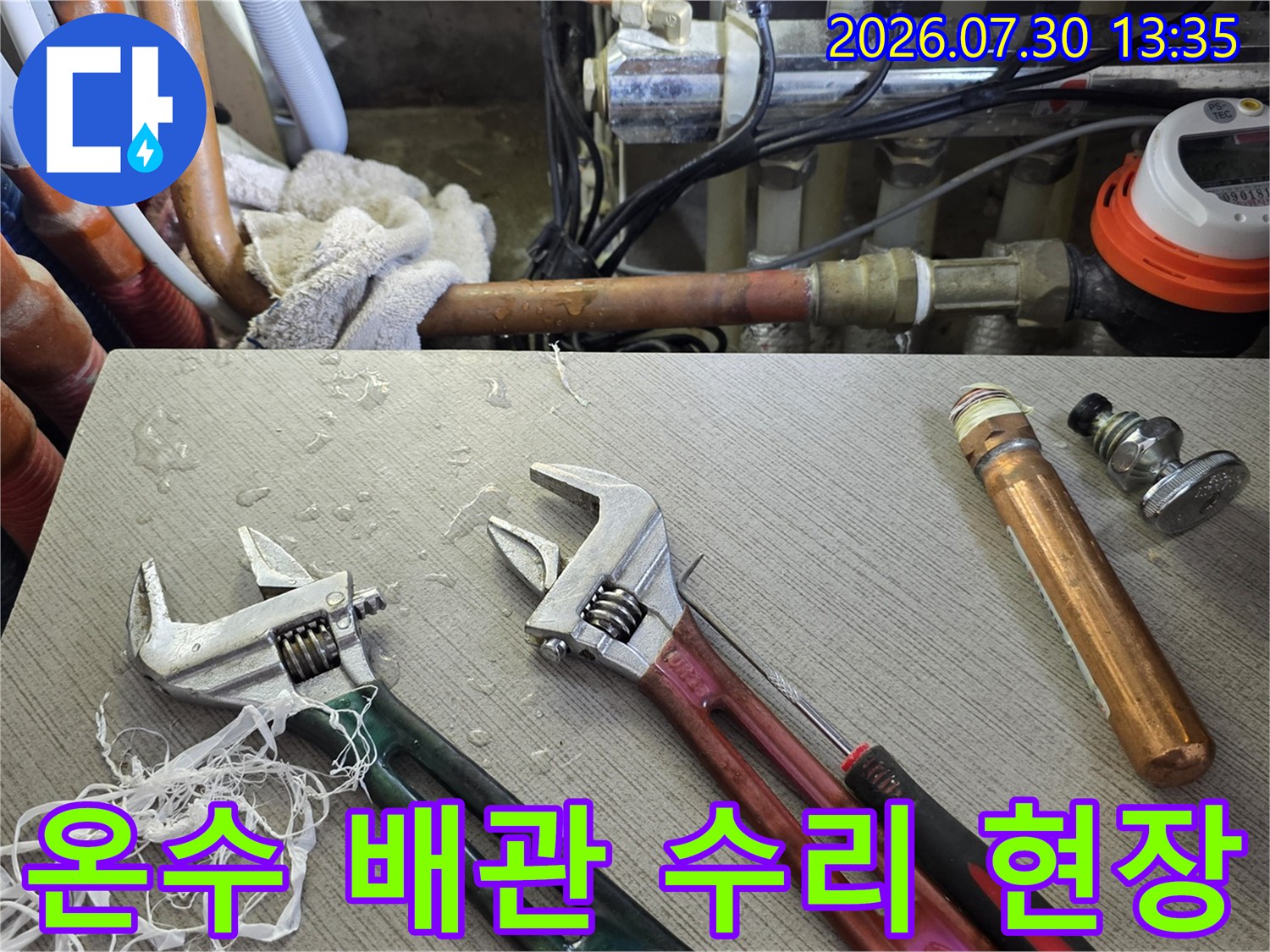 온수 배관과 렌치 공구가 놓여 있는 누수 점검 현장