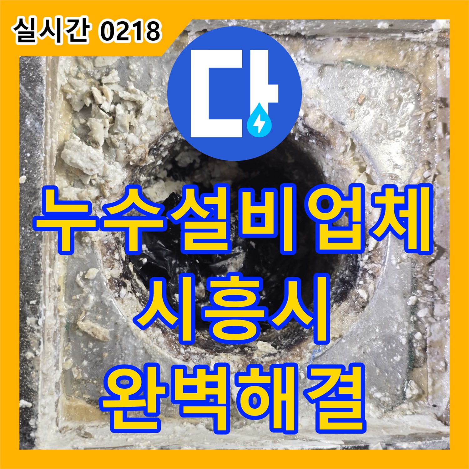 누수설비업체 정밀 공압 검사와 방수 진단으로 해결한 욕실 누수 경기 시흥시
