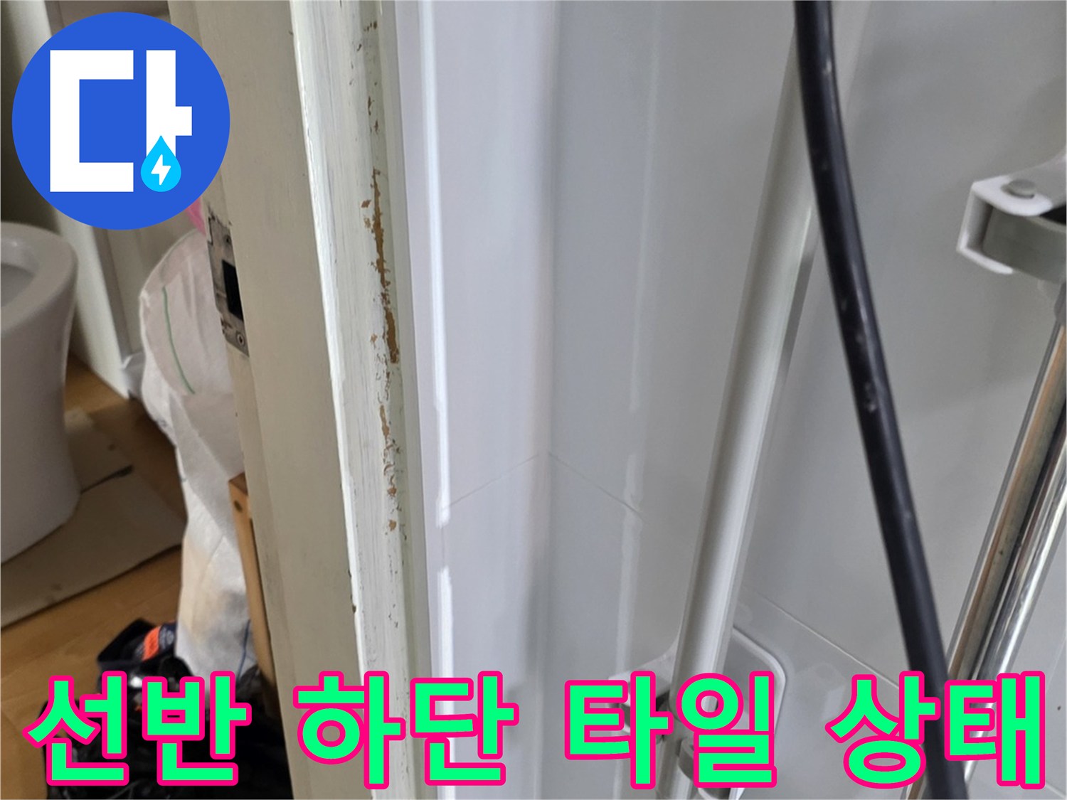 욕실-선반-하단-타일-및-배관-구조