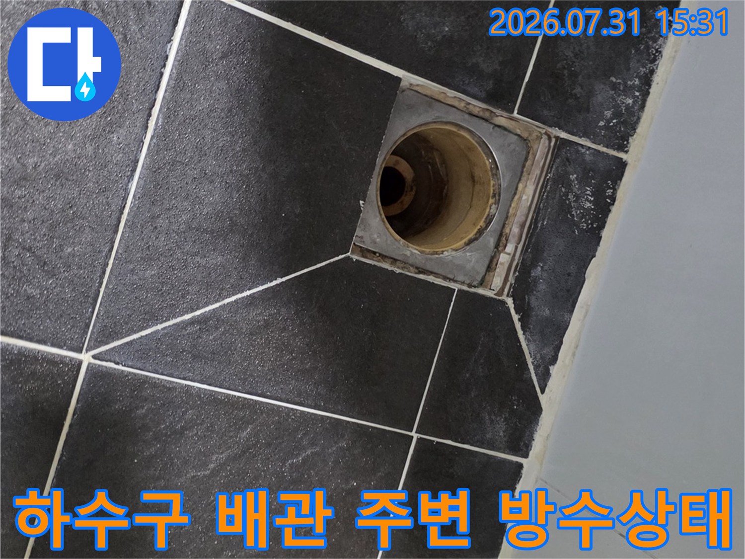 유가 위치의 노출된 하수도 배관과 타일 경계부