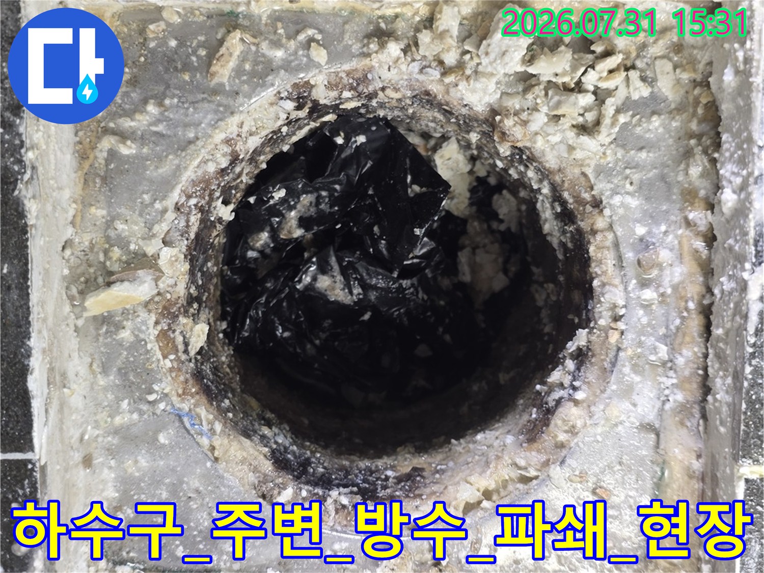 타일을 제거하고 하수구 주변의 방수층을 파헤친 모습