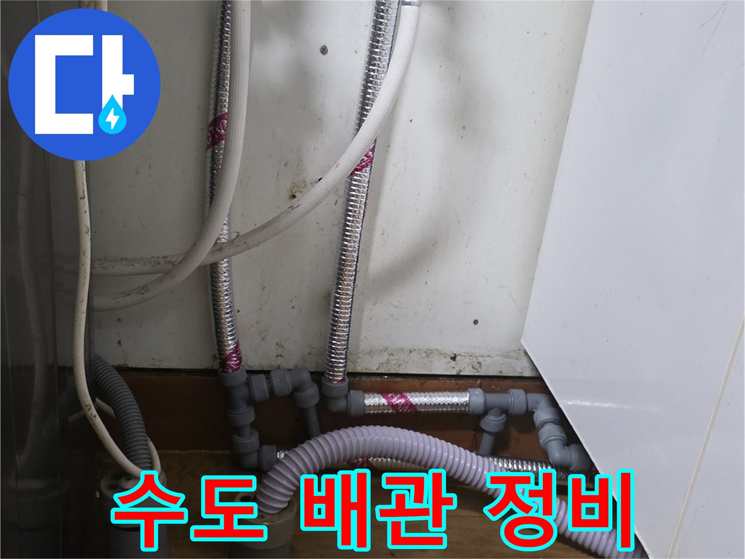 벽면 브라켓에 고정된-새로운 급수 호스 연결