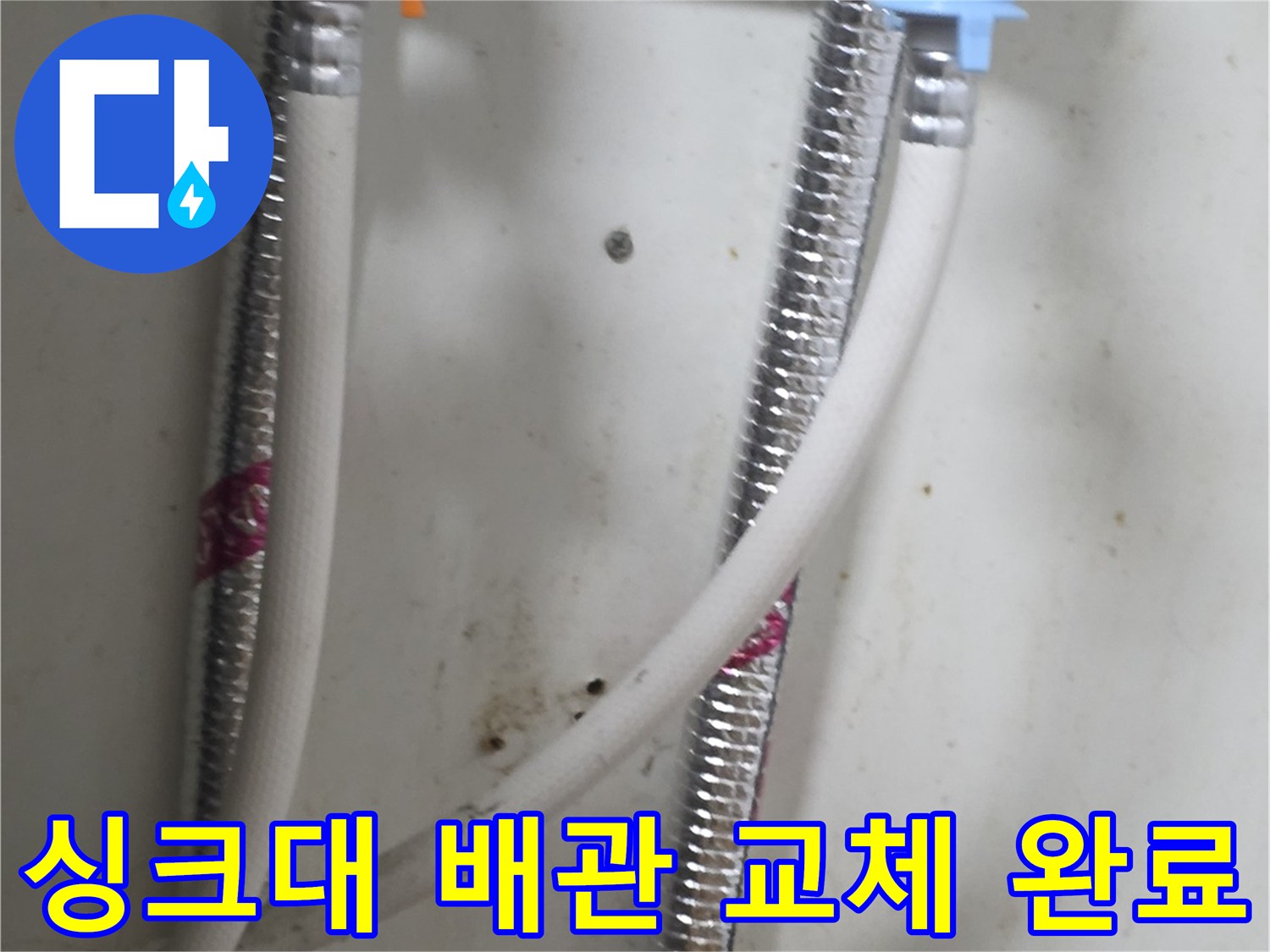 송파구-싱크대-하부장-급수-배관-연장-및-교체-작업-사진
