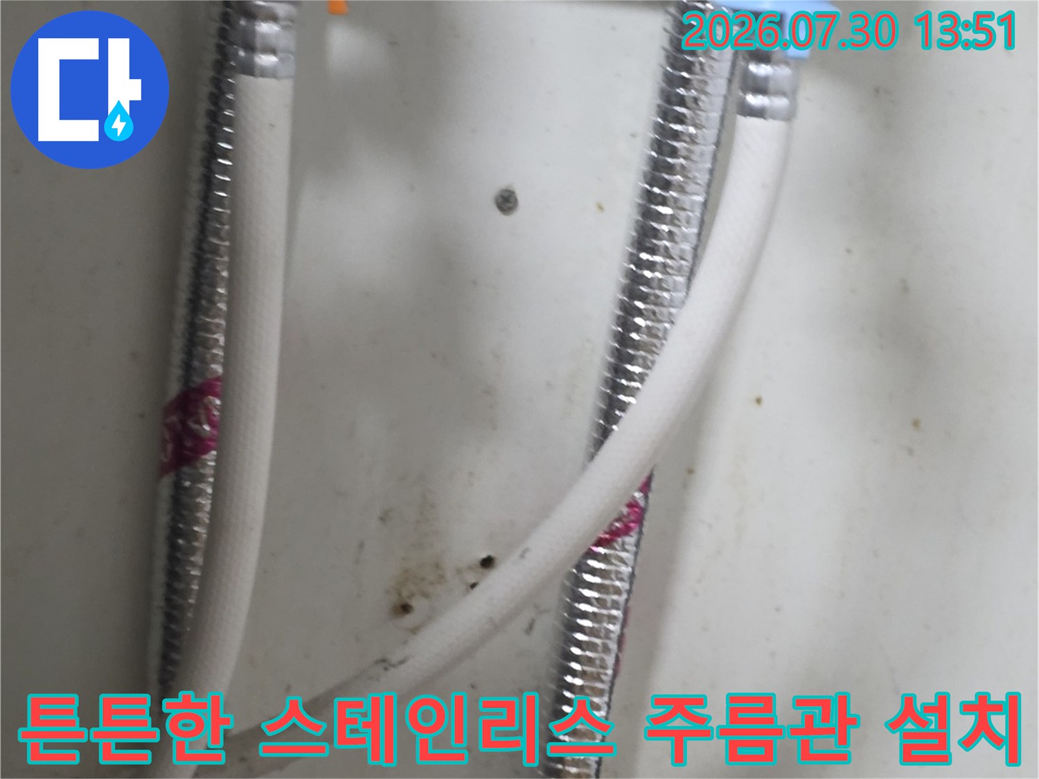 스테인리스 소재를 활용해 교체된 견고한 싱크대 하부 배관