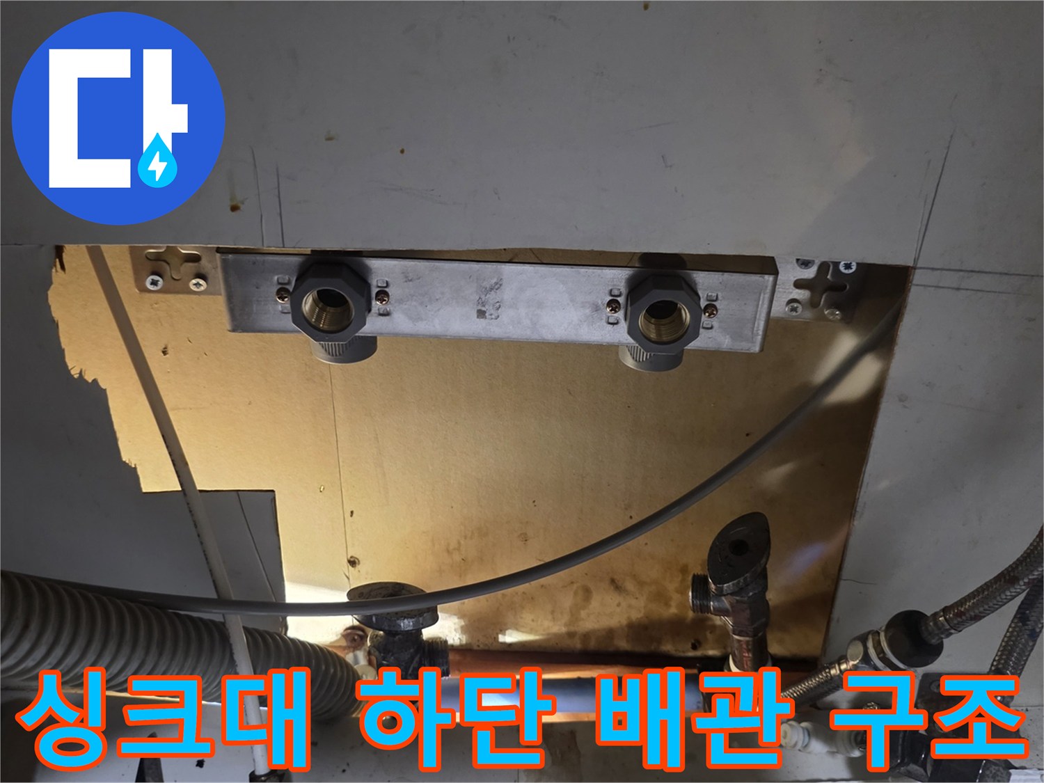 싱크대-하부장-급수-라인-점검-사진