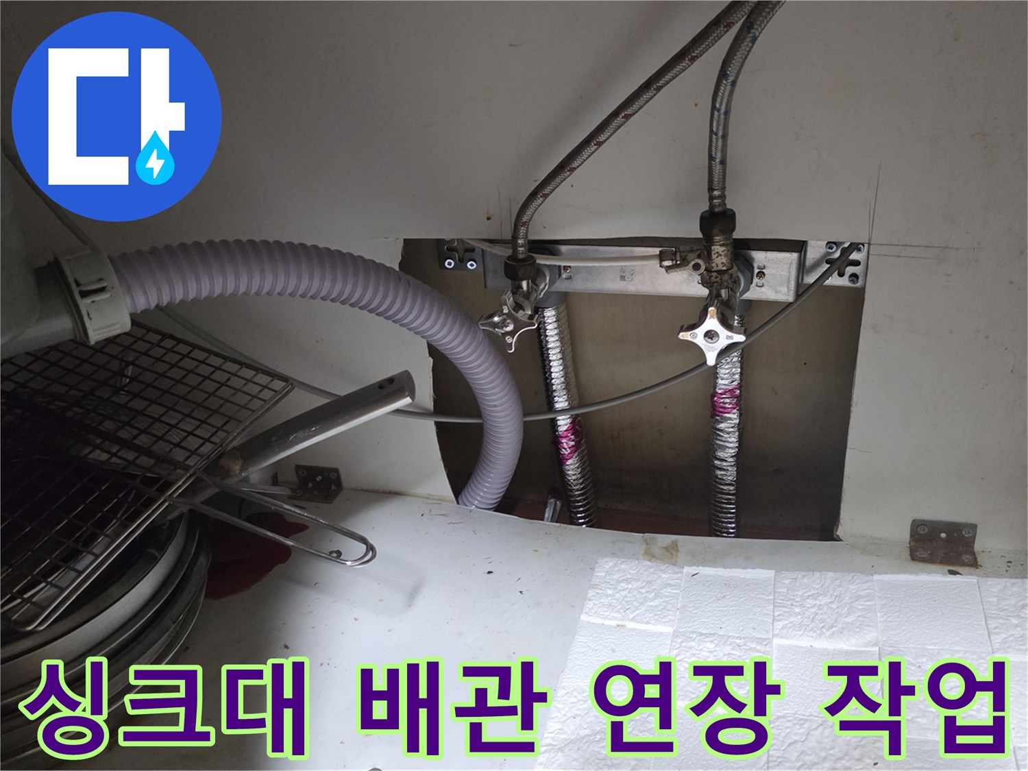 싱크대-하부장-내부-급수-배관-연장-설치-모습