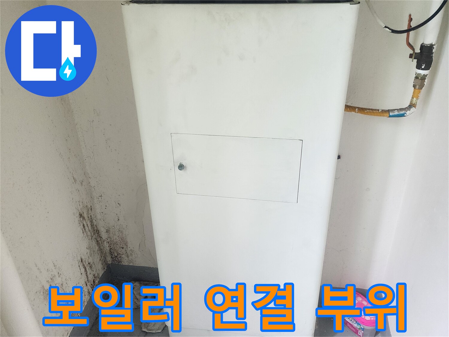 보일러 하단 배관 및 밸브 점검 사진