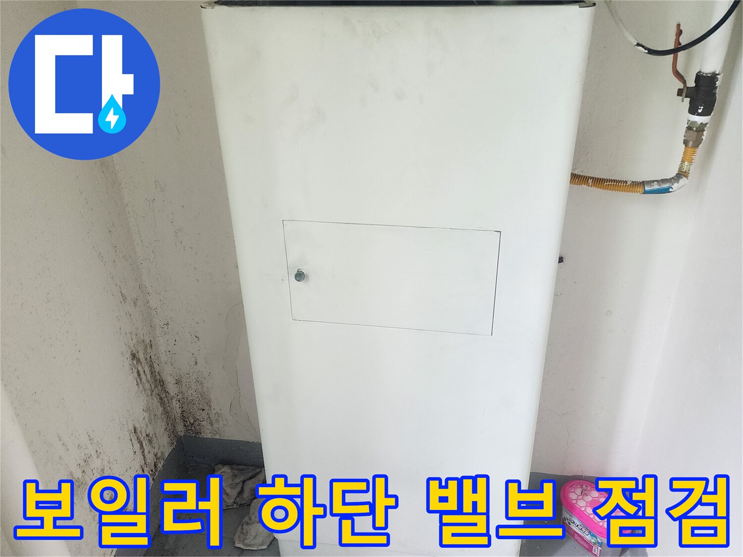 보일러와 연결된 노란색 밸브와 배관의 근접 모습