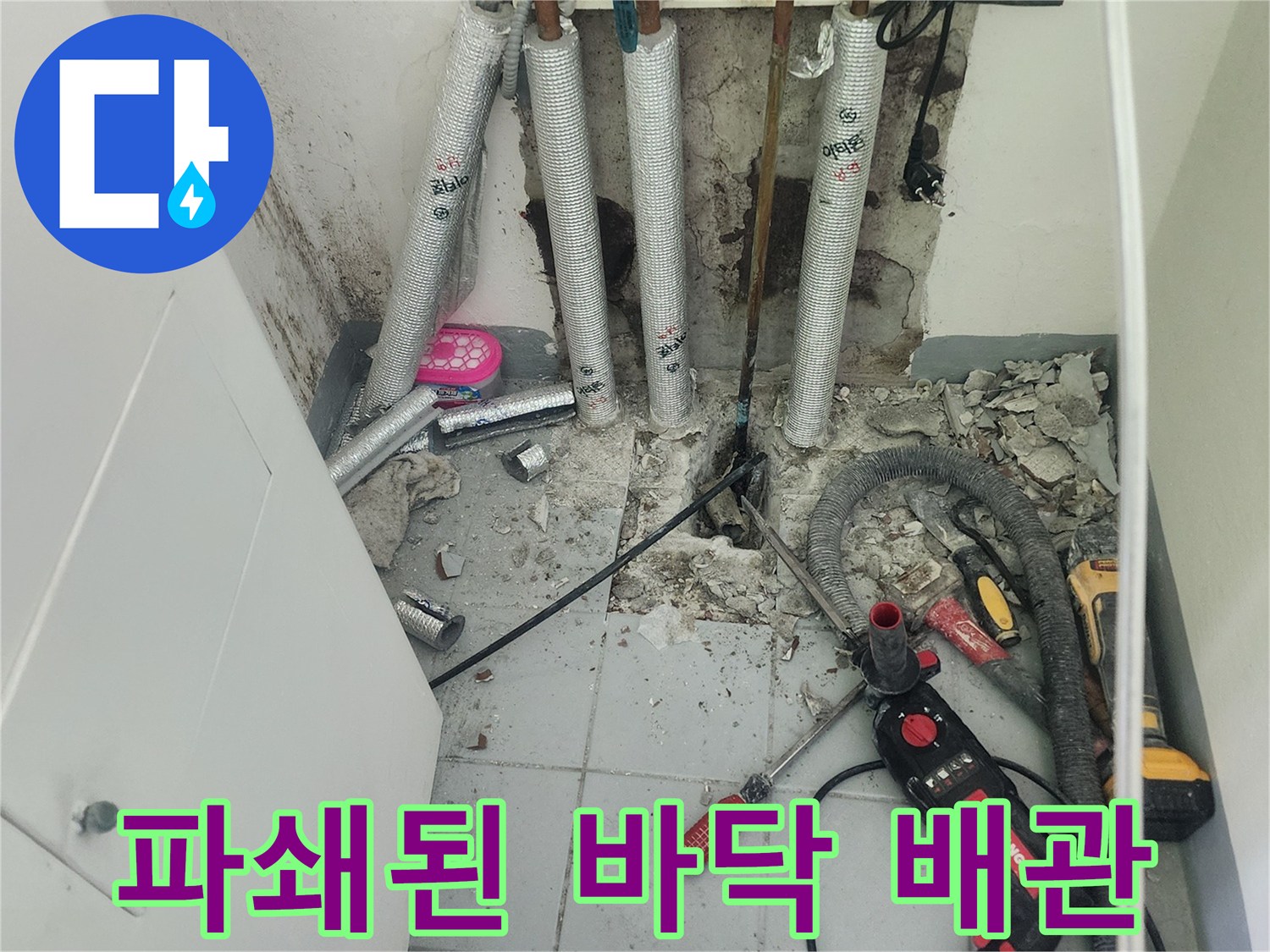 중구 보일러실-누수 지점 확인을 위해 파헤쳐진 배관 노출 상태