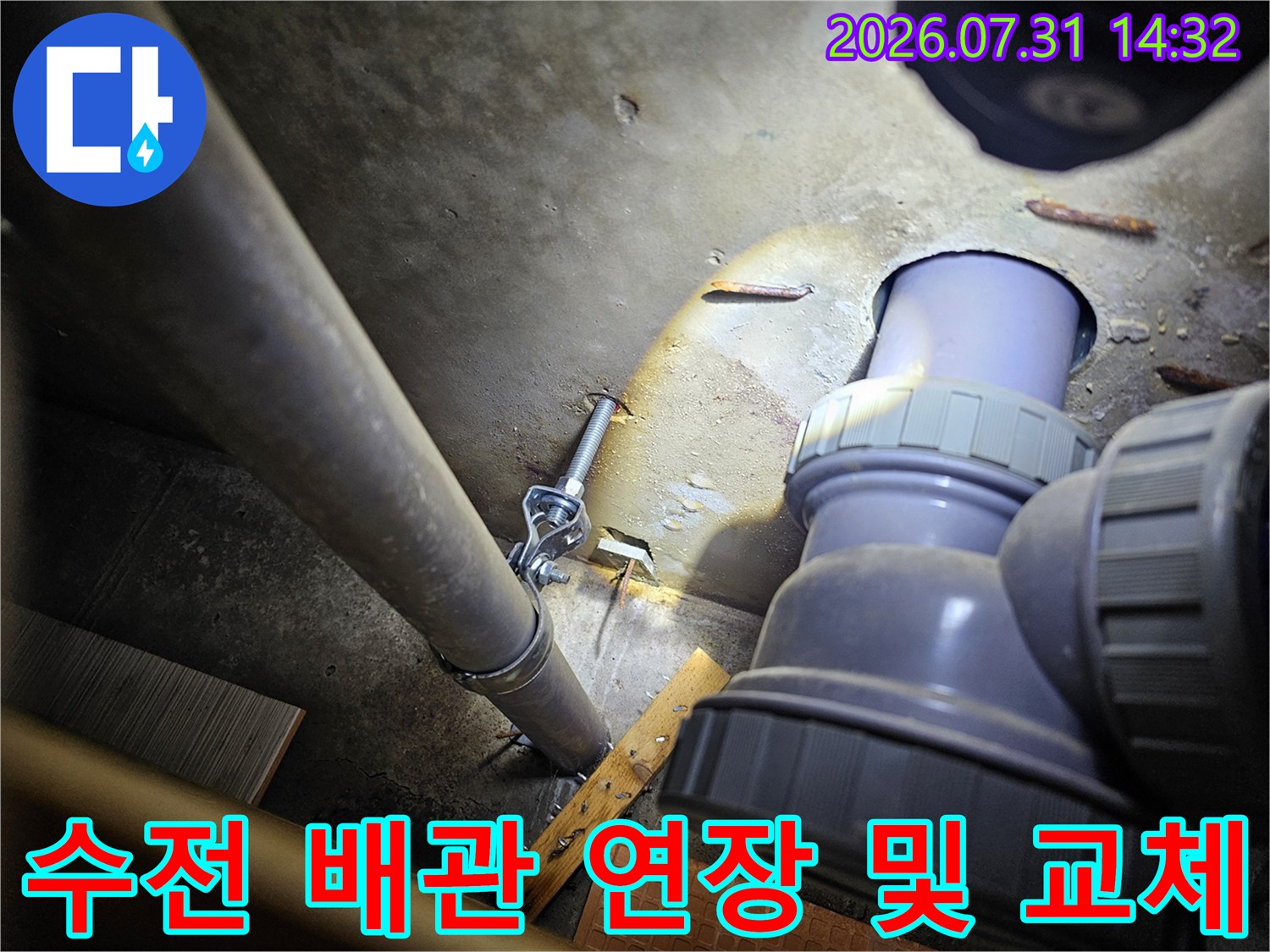노후된 수전 연결부를 제거하고 새 파이프로 정밀하게 연장한 모습