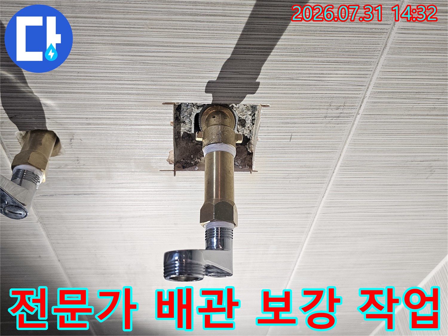 욕실 수전용 배관을 견고한 소켓으로 연장하여 누수를 방지하는 공사 장면