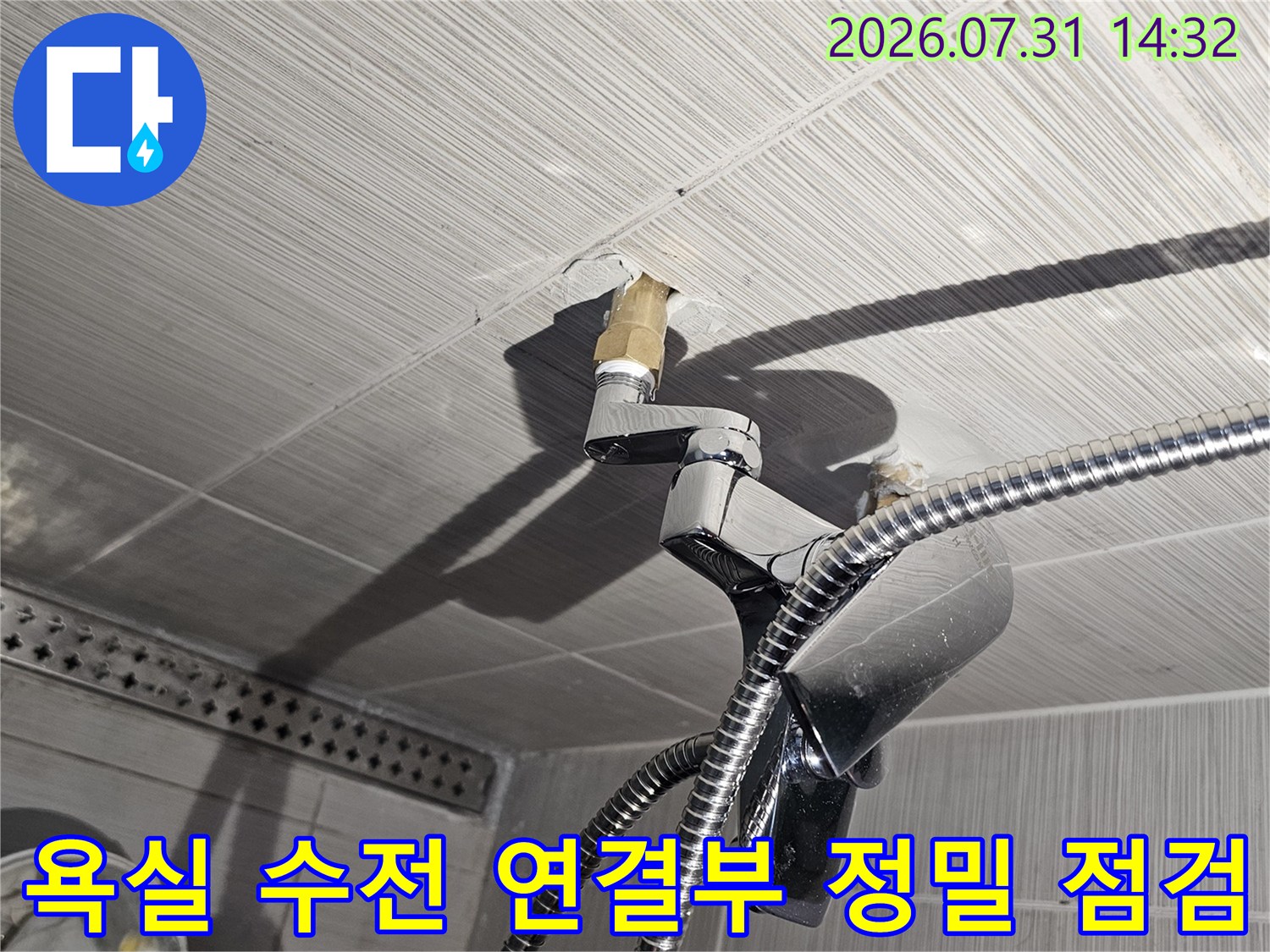 타일 사이로 노출된 수전용 금속 배관과 커넥터가 결합된 모습