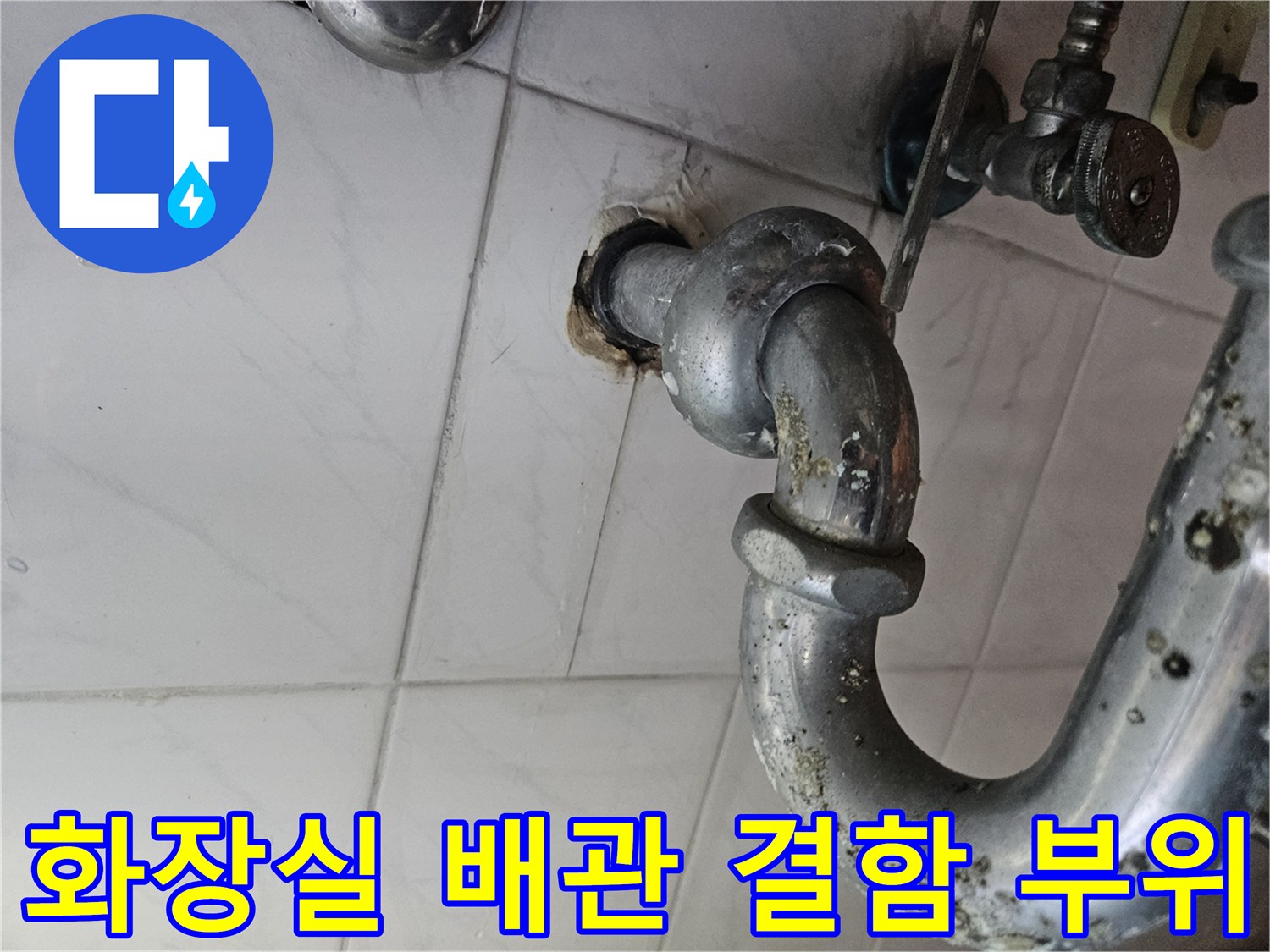 강서구 화곡동 현장의-하수관 연결부 파손 상태