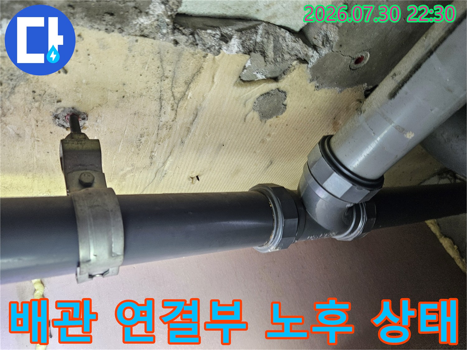 누수가 의심되는 배관 굴곡 부위와 체결 부위의 상세 사진