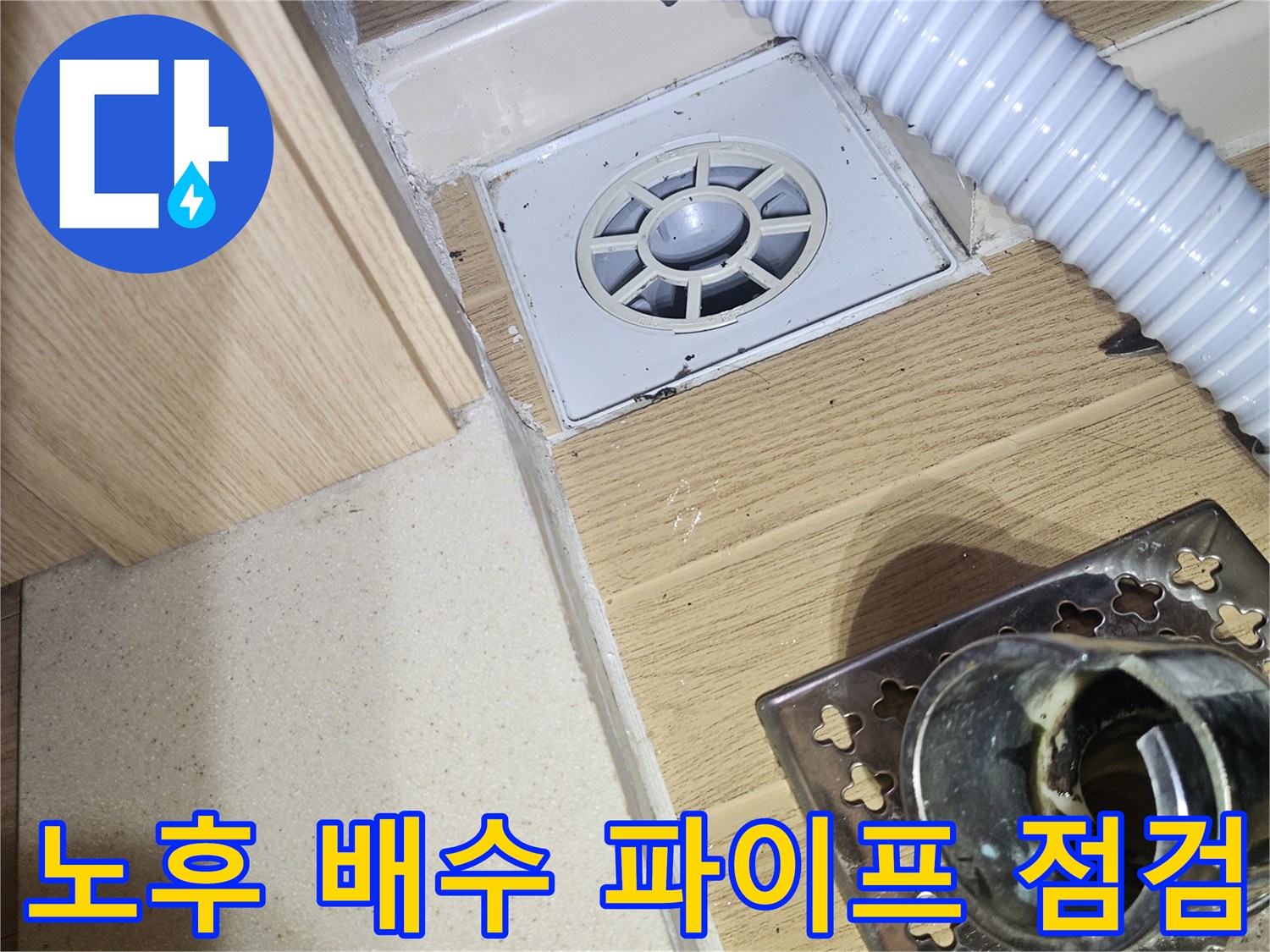 하수구 유가 내부에 위치한 흰색 플라스틱 배출부
