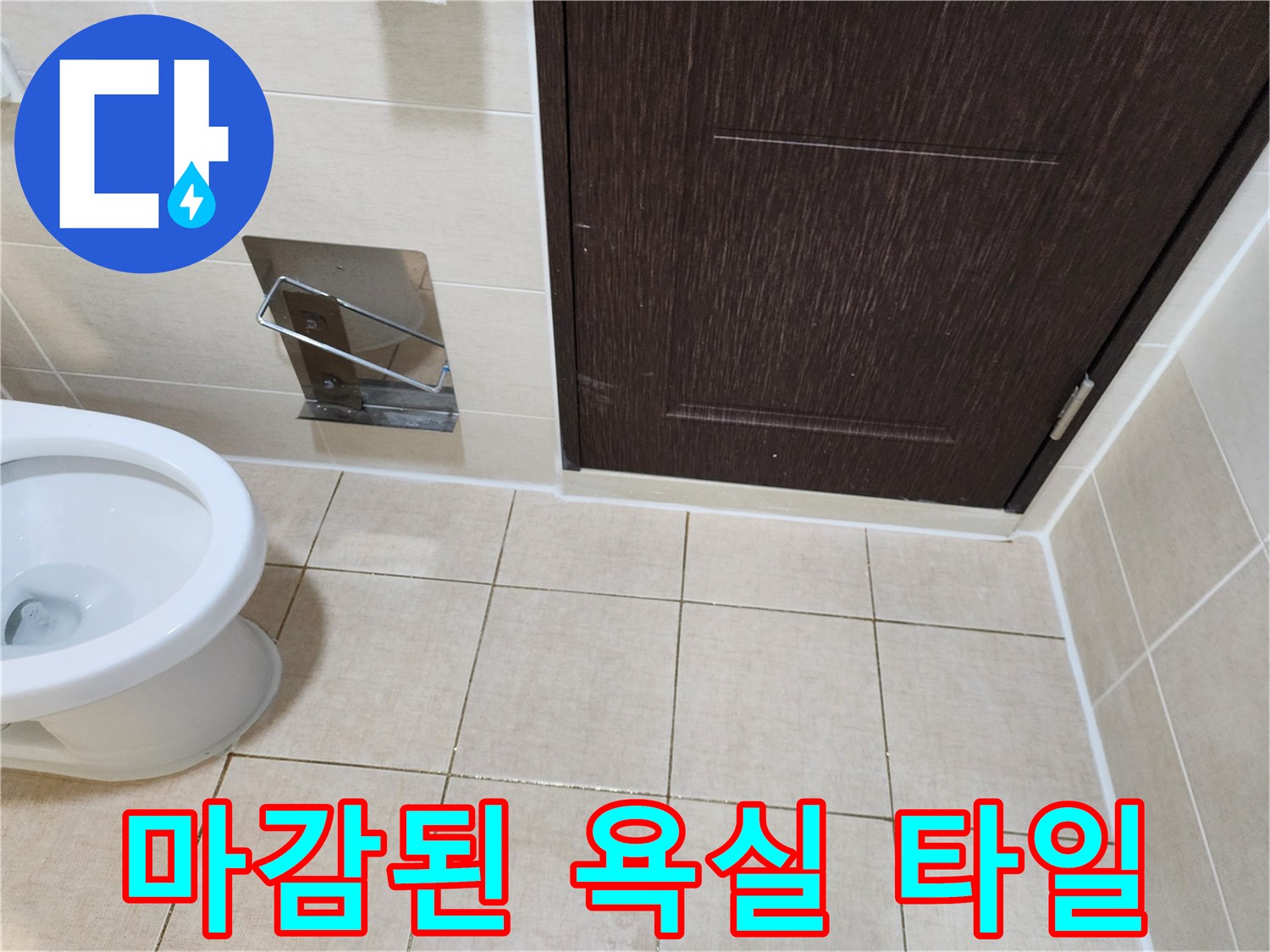 변기 설치와-타일 마감이 완료된-욕실 내부 전경