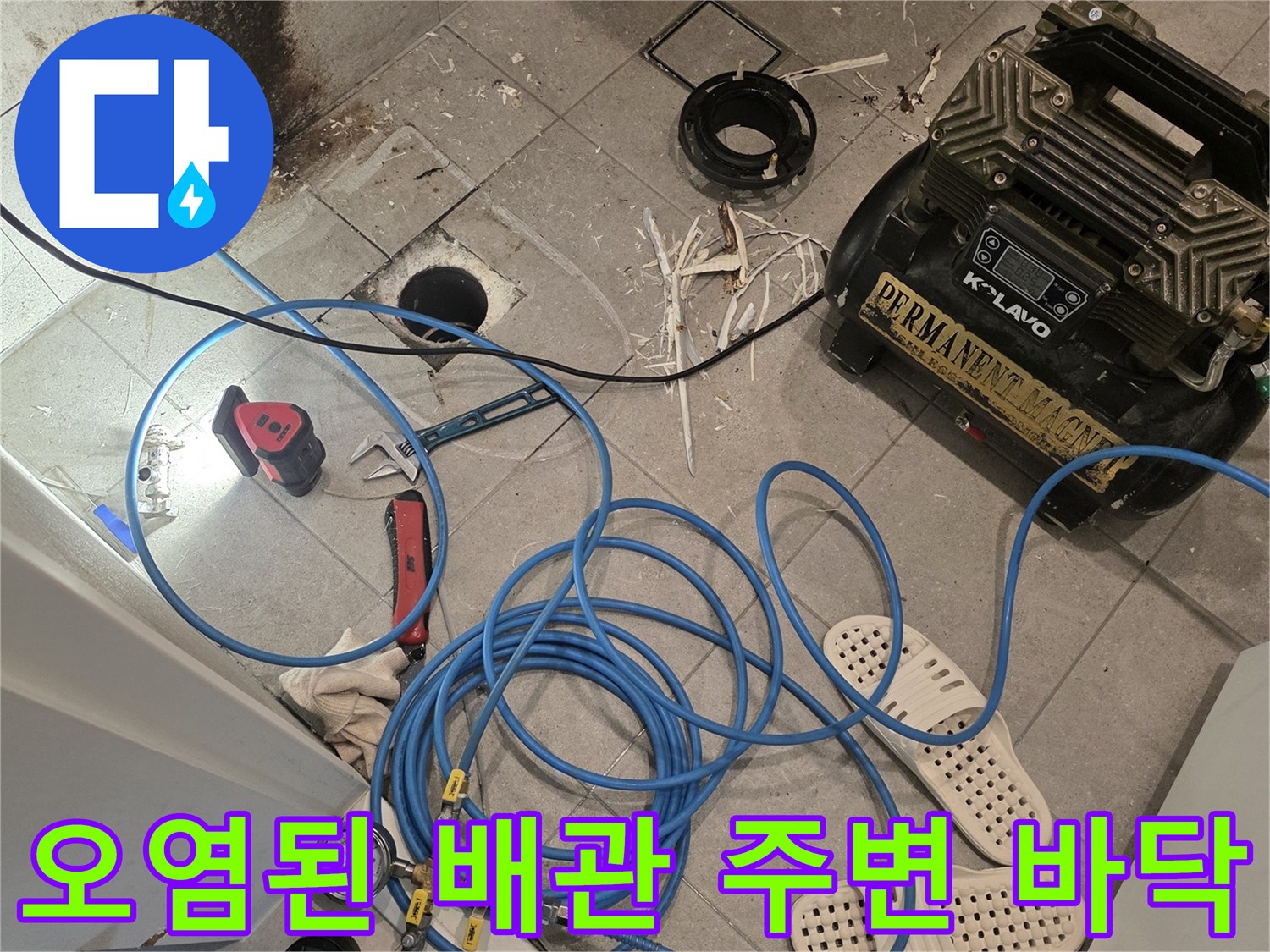 변기 탈거 부위-오염된 타일과 배관 노출 상태