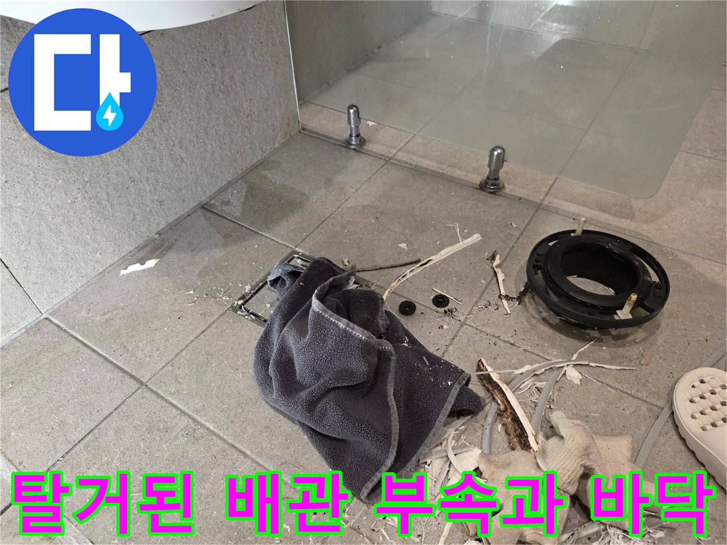 변기 탈거 후 드러난 오수 배관 및 주변 자재