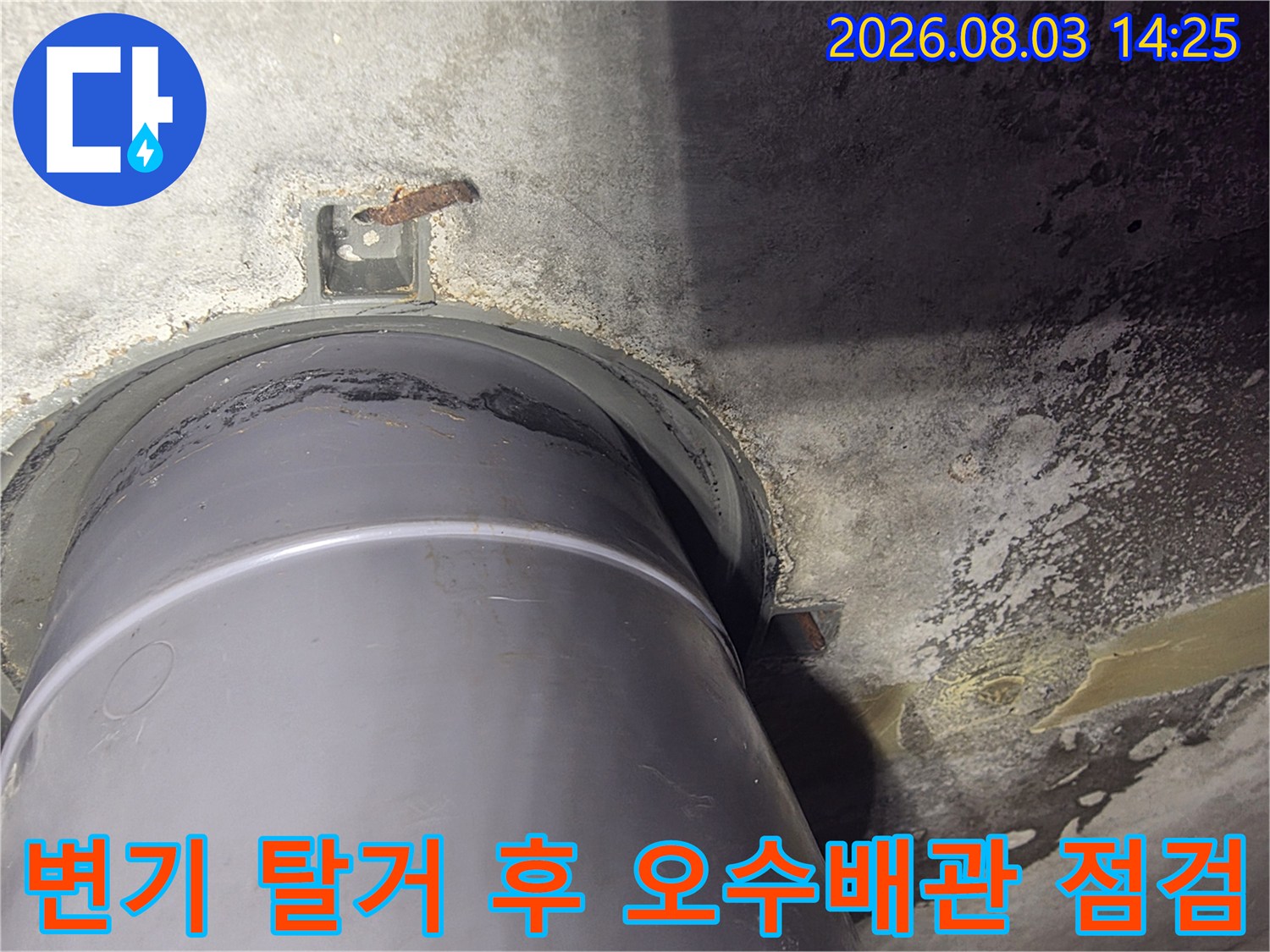 오수배관 주변의 습기와 시멘트 파손 부위 촬영