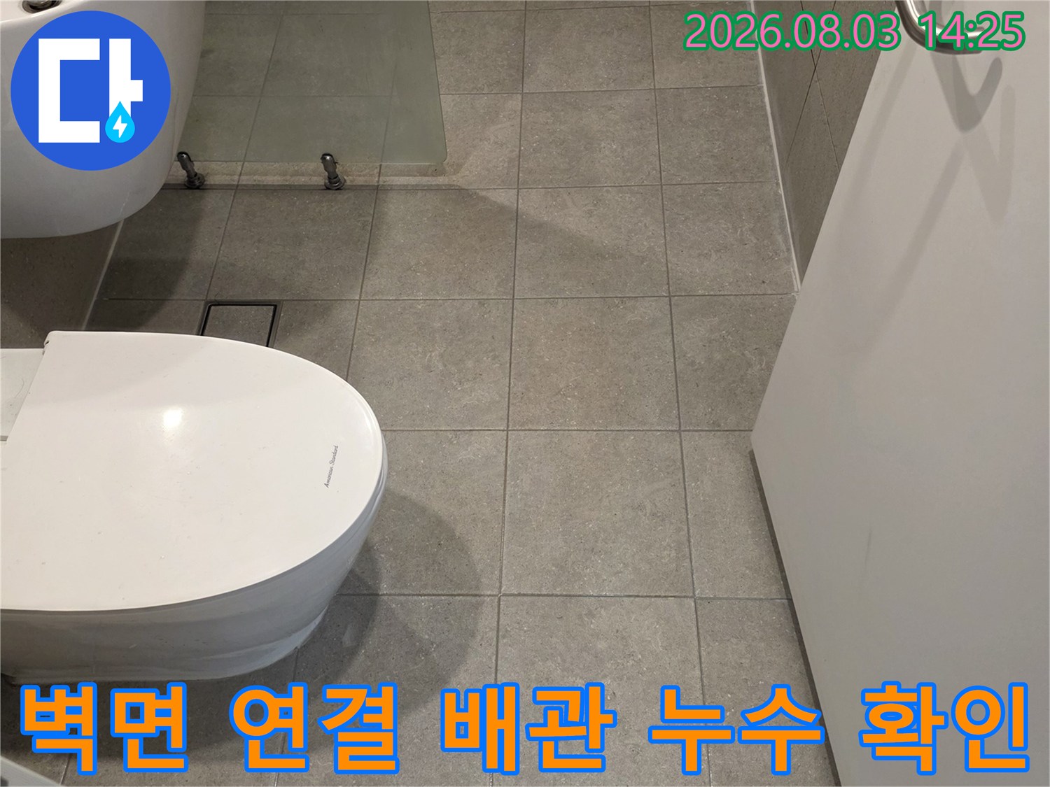 오수배관과 벽체 접촉면의 방수 상태 및 균열 여부 점검