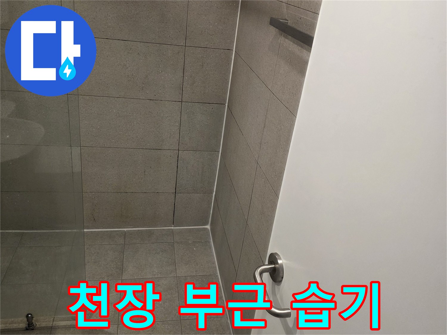 화장실 상단-천장재와 타일 경계선