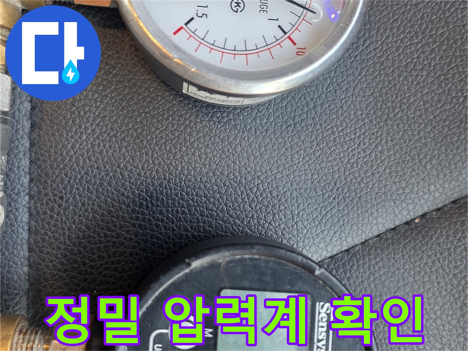 배관 누수 여부를 판단하기 위해 설치된 수치 측정 장비