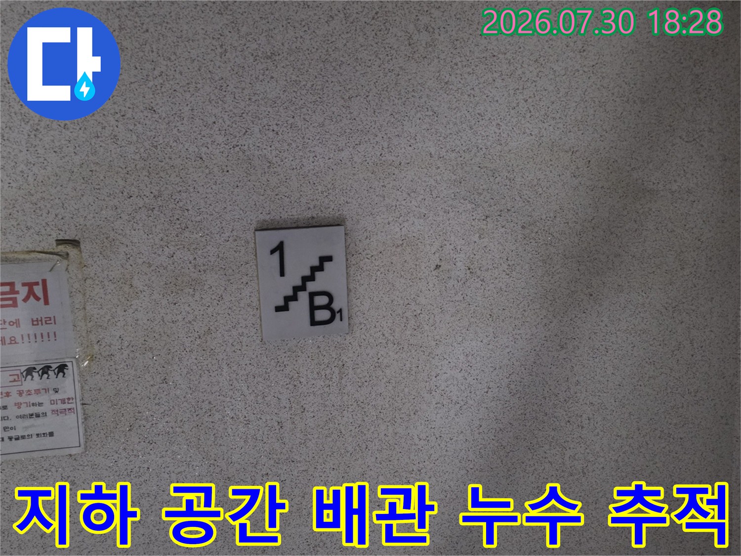 안내 표지판이 설치된 벽면과 주변의 거친 면 처리 상태