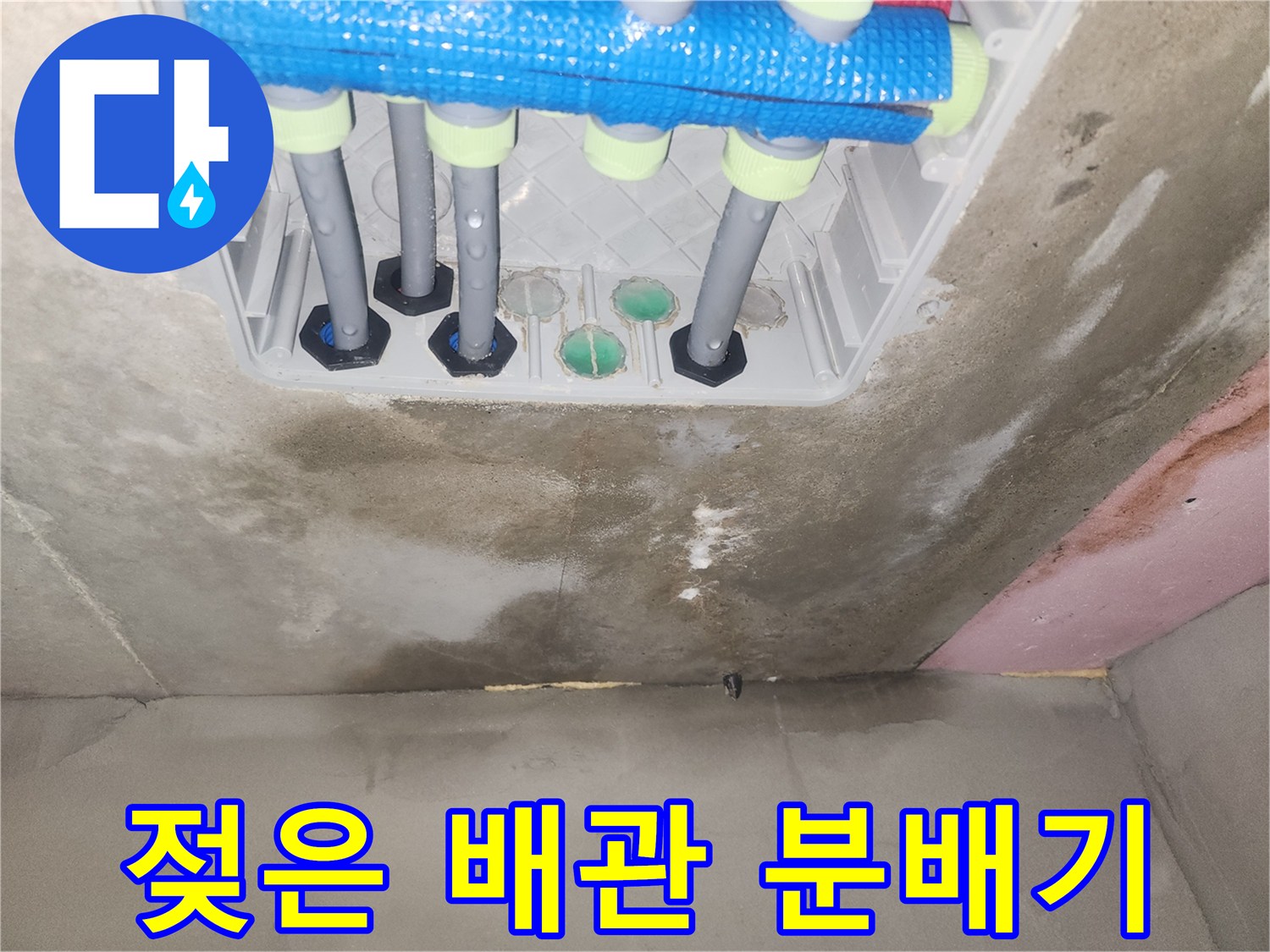 습기가-번져있는-천장-내부-배관-모습