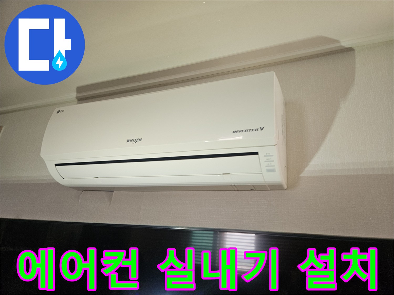 벽면에 고정된-에어컨 실내기 모습입니다.