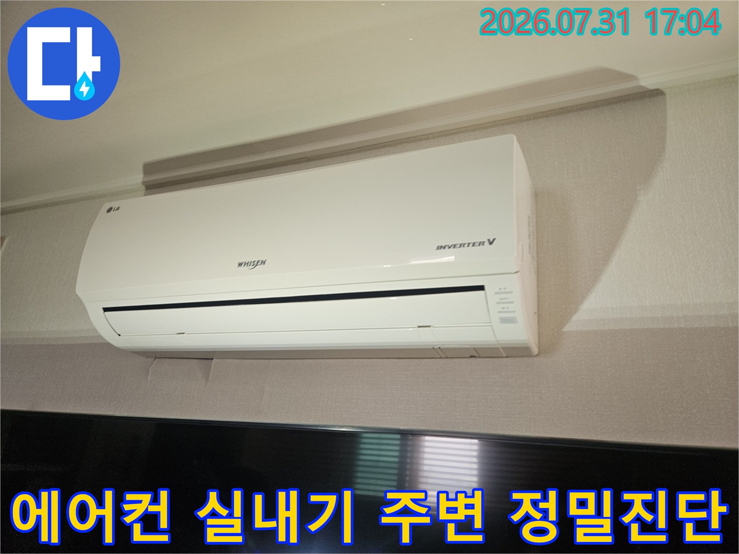 벽면에 고정된 화이트 컬러의 에어컨 시스템과 배수부위 점검