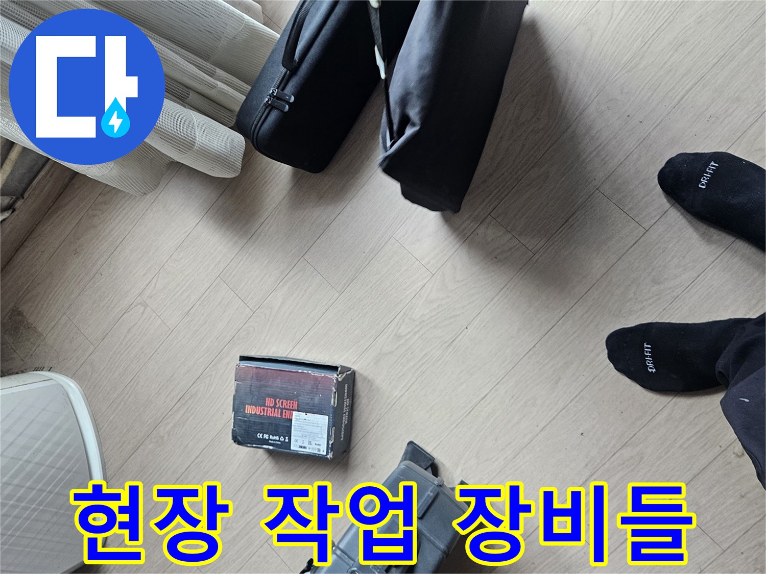 에어컨 누수 점검을 위해 준비된 전동 드릴과 배관 청소 도구들