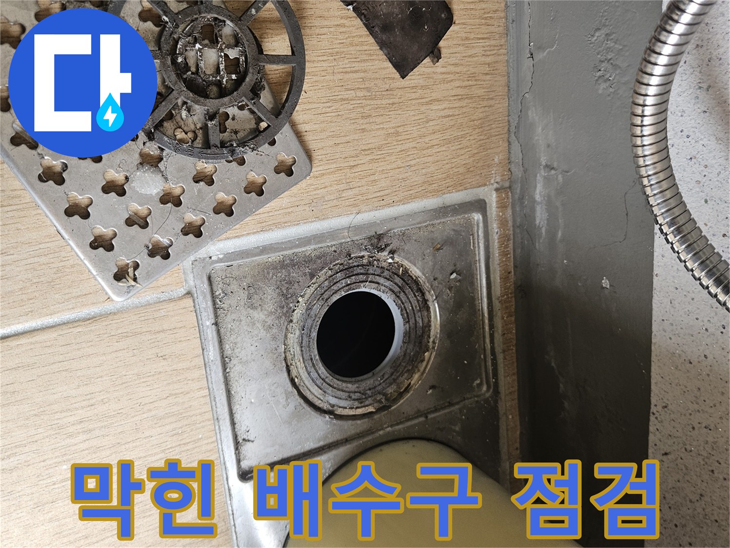 에어컨-배수관-입구의-오염된-상태