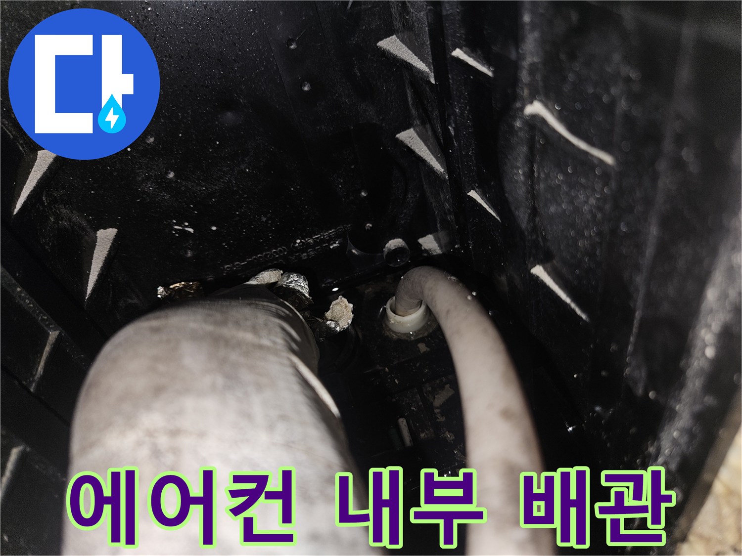 에어컨-실내기-배관-연결-부위-정밀-진단