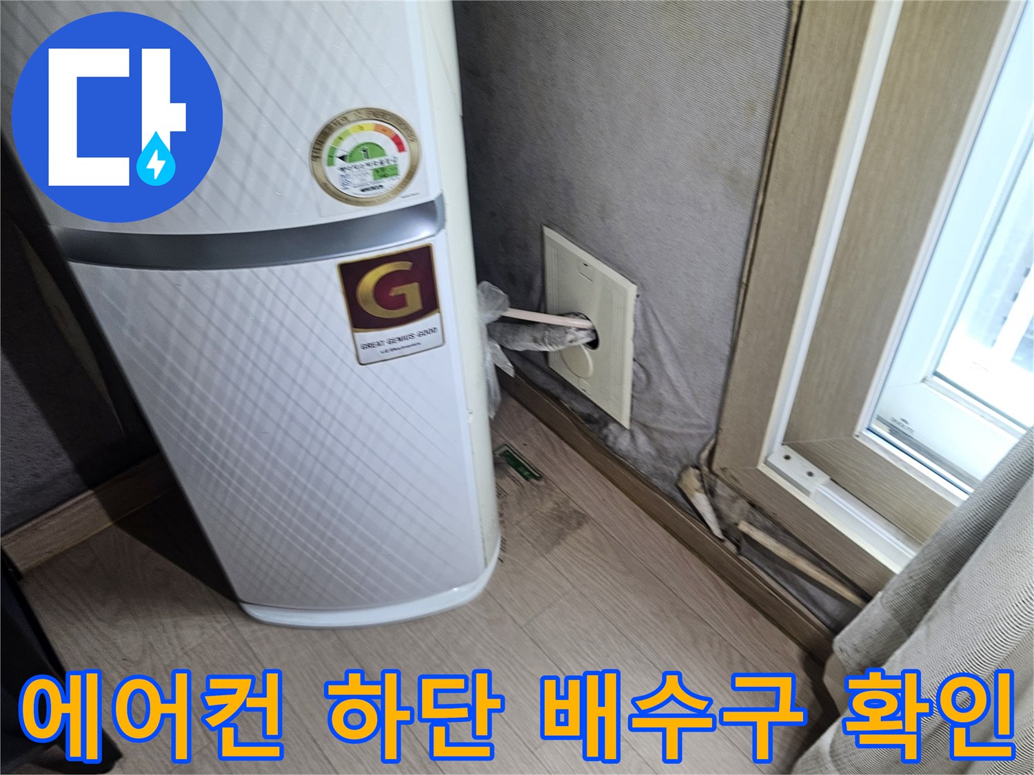 에어컨-실내기-하단부-배관-연결-상태-촬영