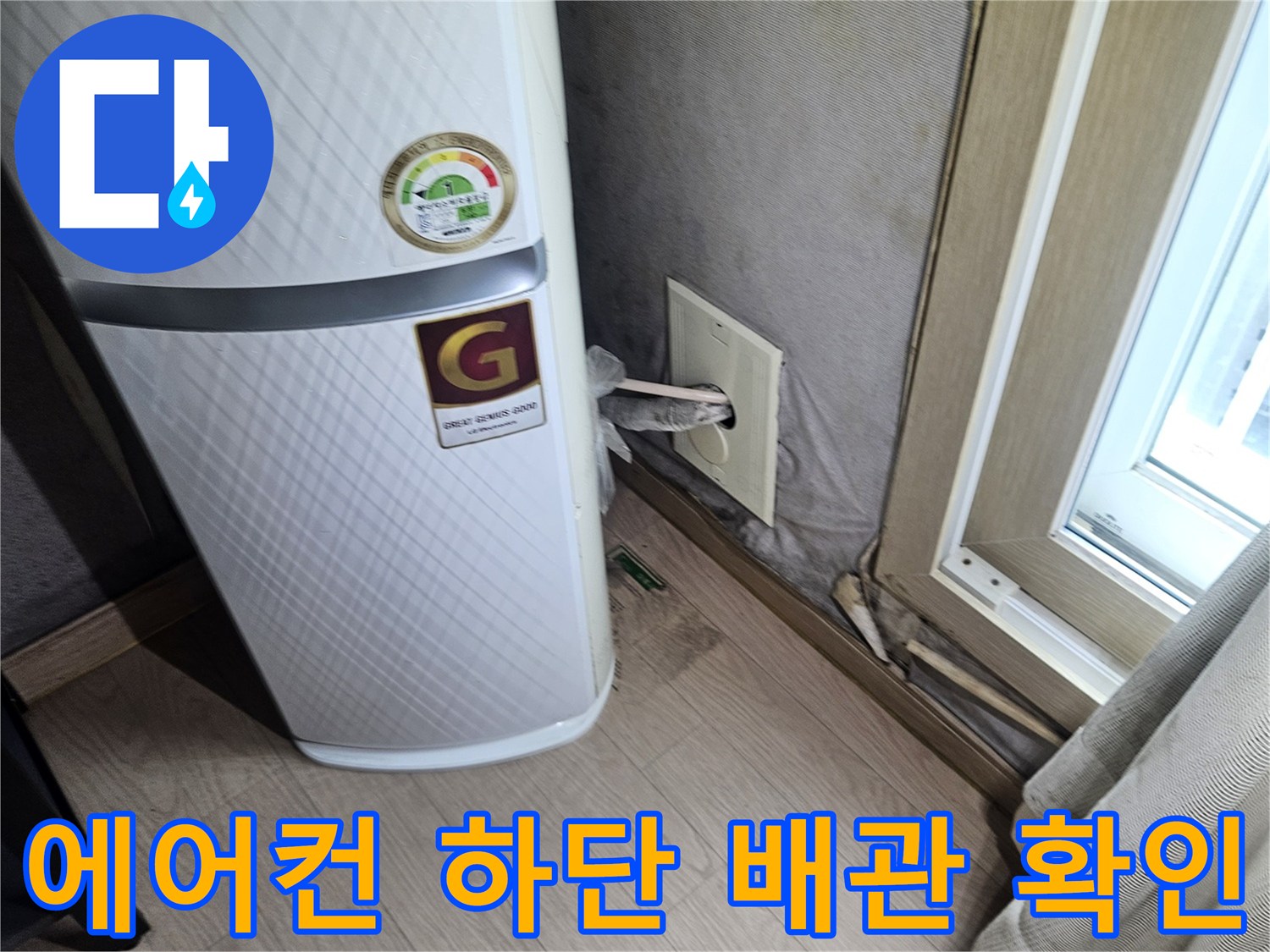 에어컨-실내기-하부-배수-연결-상태-사진