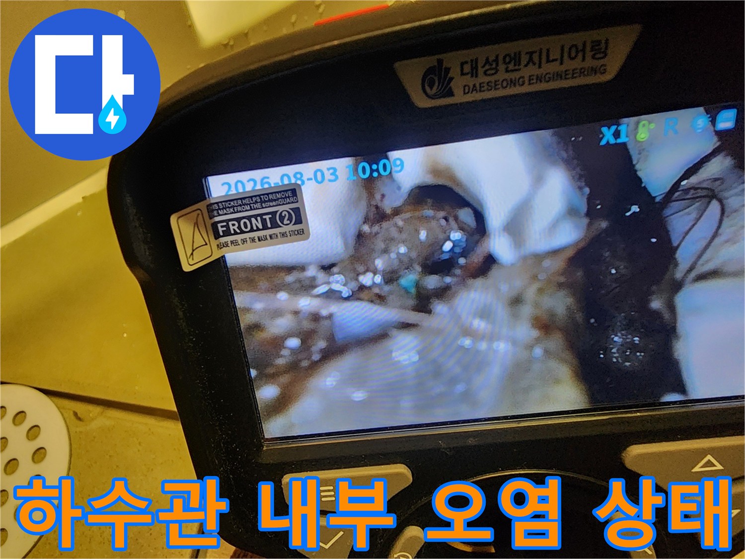 배수관-안쪽의-이물질과-오염된-상태를-보여주는-내시경-영상
