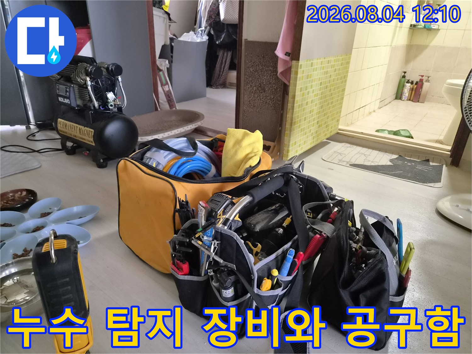 누수 탐지용 전문 장비들과 작업 도구가 담긴 파우치 세팅 모습