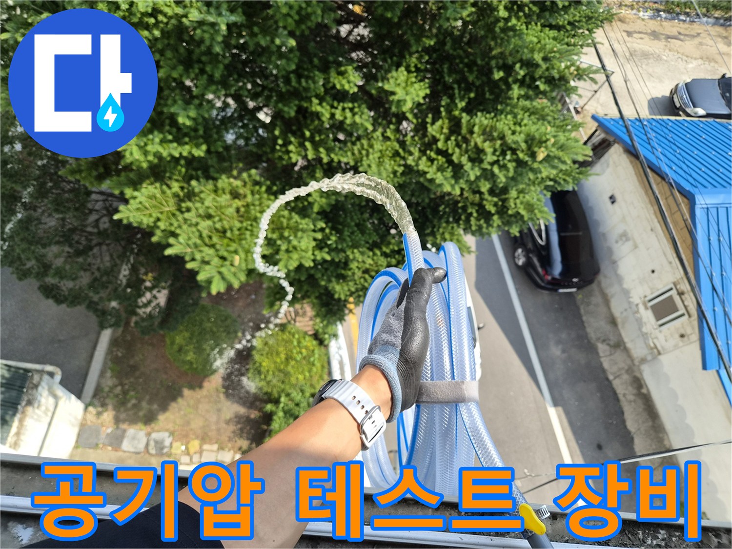 배관 누설 확인용-파란색 공압 호스 연결