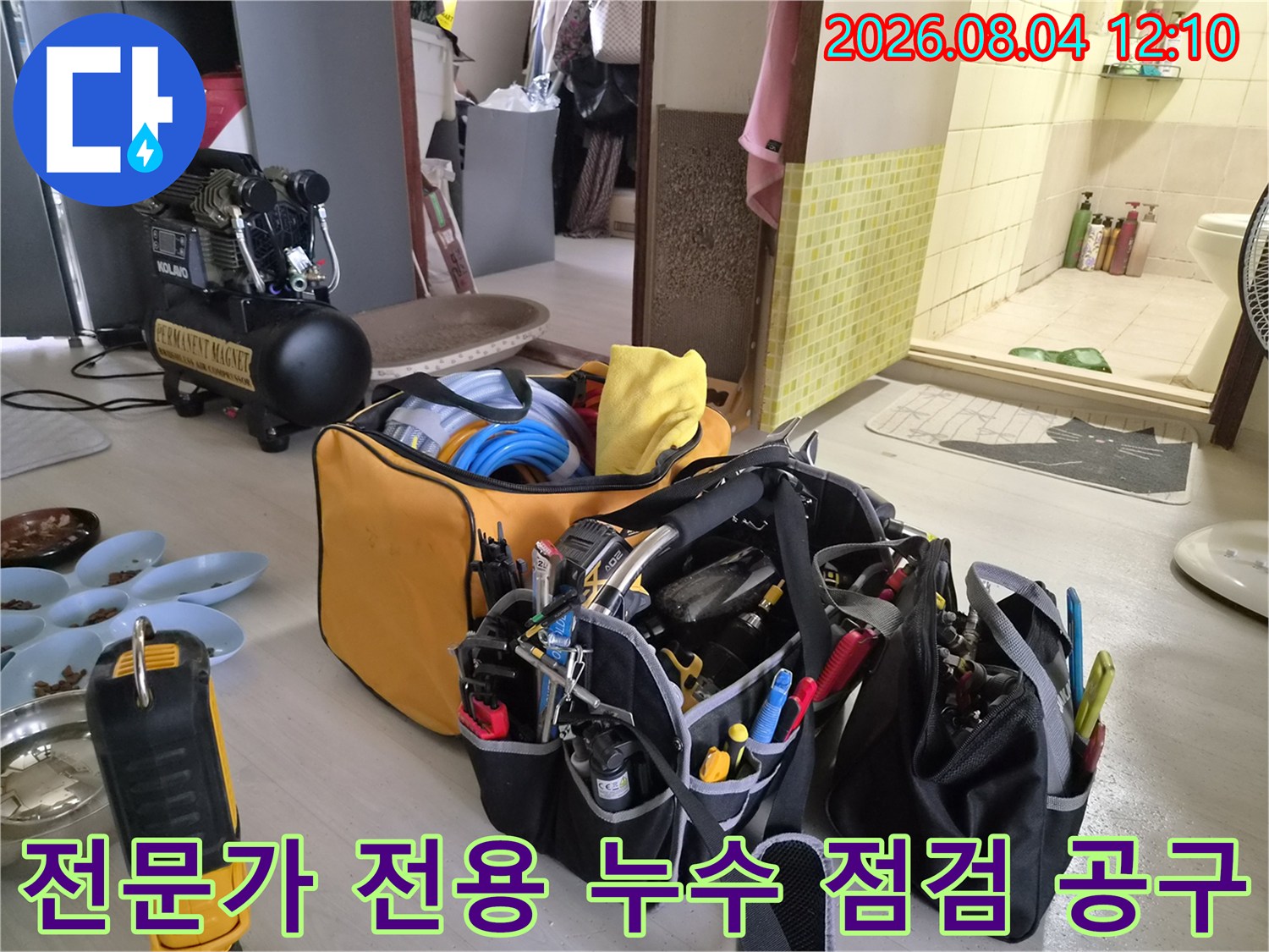 배관 탐지 및 수리 시 필요한 필수 장비들의 배치 모습
