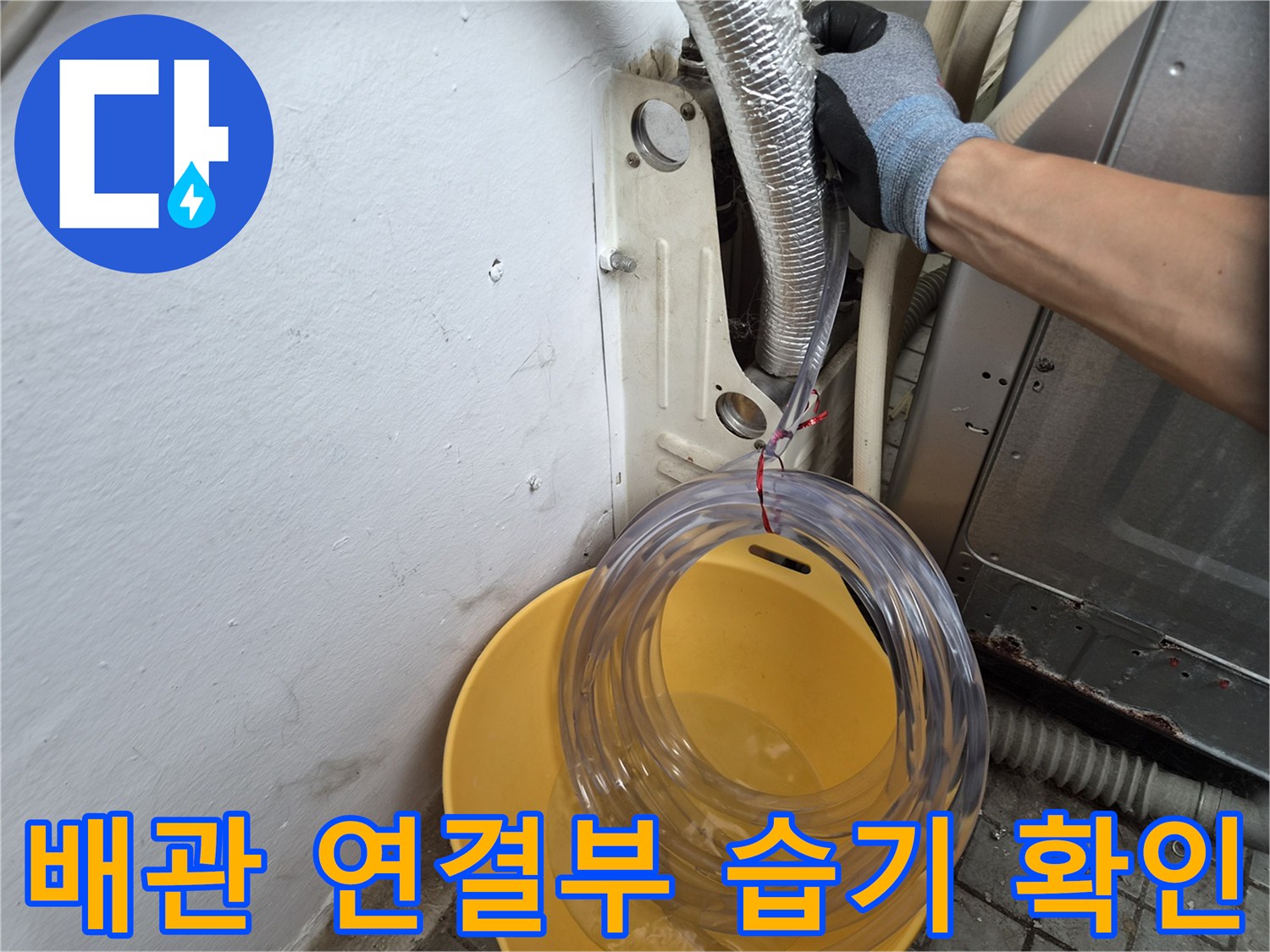에어컨-실외기-배관-연결-부위-점검