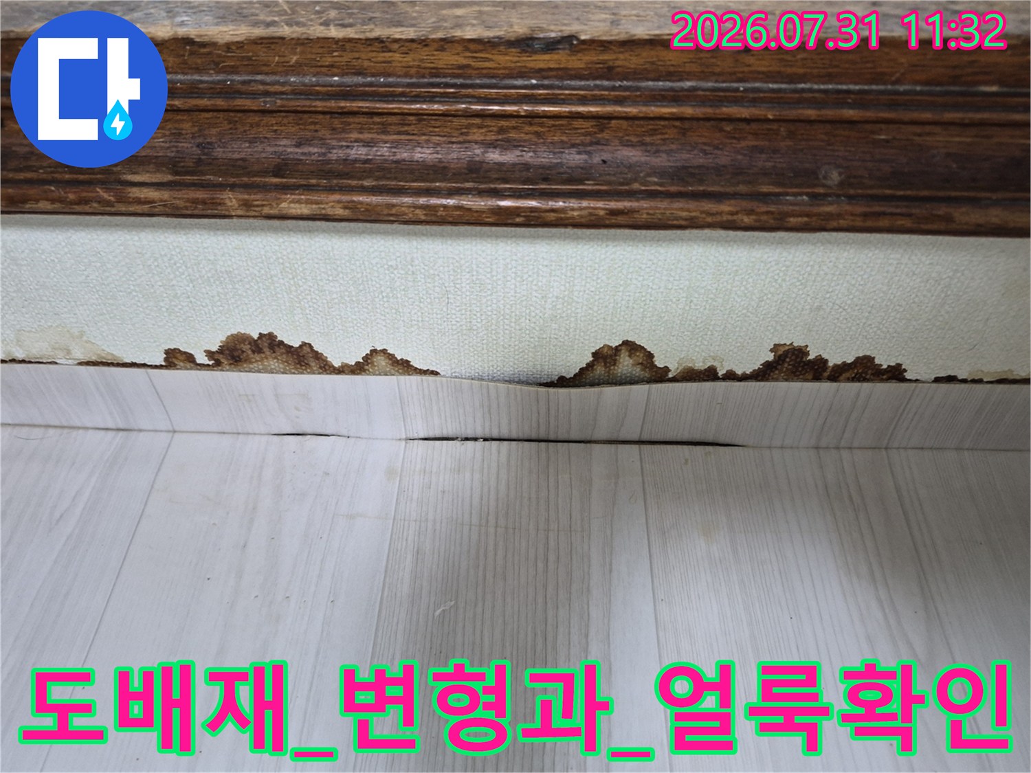 지속적인 누수로 인해 도배지가 젖고 들떠 있는 천장 벽체 경계면