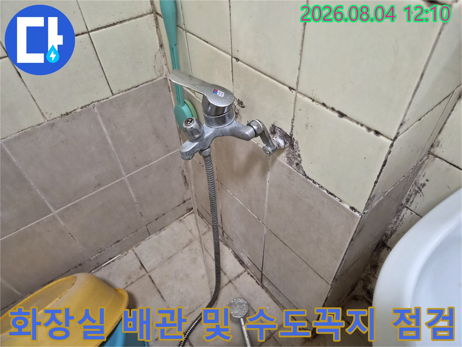 타일 벽면의 수전과 연결된 노출 배관 부위 점검 장면