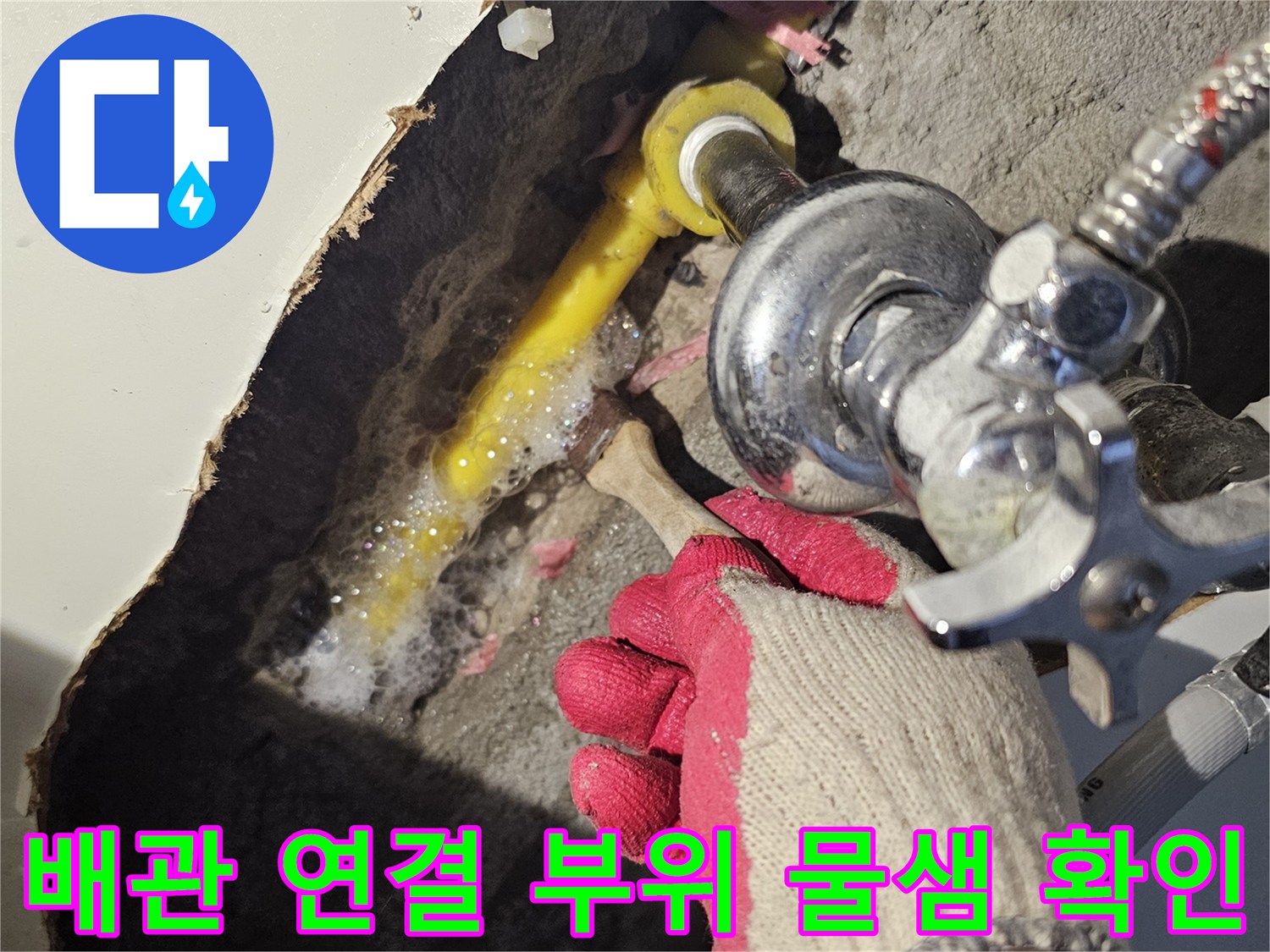 싱크대-밑-배관-부속-누수-진단-모습