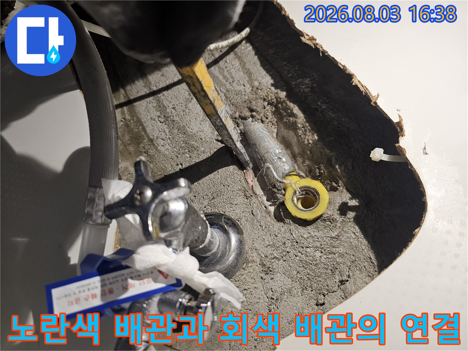 싱크대 하단부 노출된 배관들의 교차 지점 점검 모습