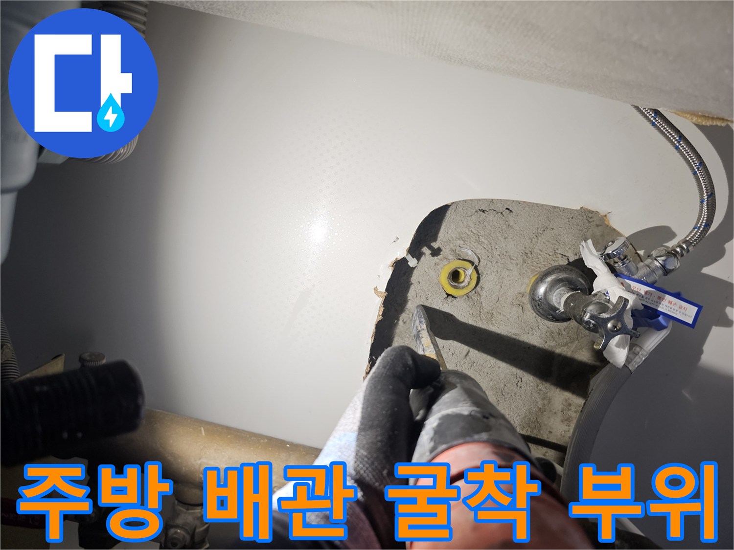 용인-수지구-싱크대-하단-누수-지점-노출